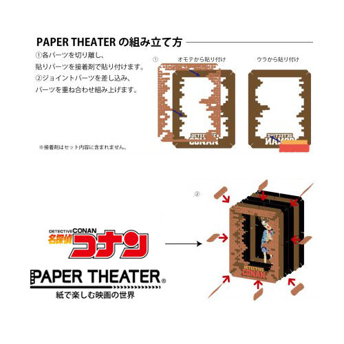 Paper Theater PT-074 Detective Conan PAPER THEATER / Kaito Kid