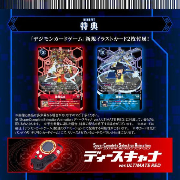 DIGIMON SUPER COMPLETE SELECTION ANIMATION D-SCANNER ULTIMATE BLUE ver. 數碼暴龍 無限地帶 暴龍機 數碼掃描器 源輝二