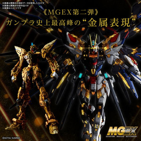 MGEX 1/100 STRIKE FREEDOM GUNDAM 機動戰士 SEED 突擊自由高達