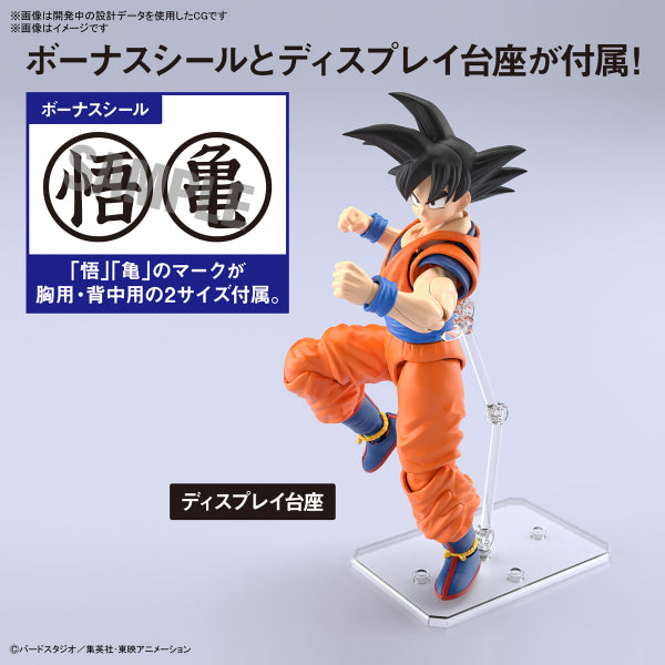 Figure-rise Standard SON GOKU (NEW SPEC Ver.) 龍珠