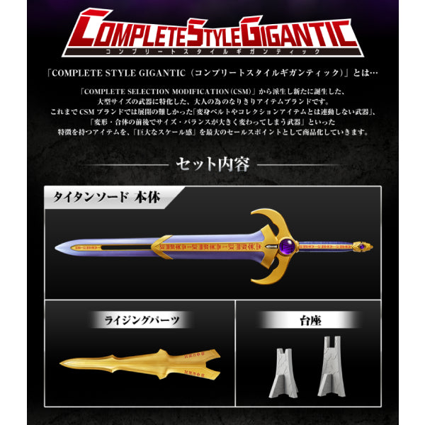 COMPLETE STYLE GIGANTIC TITAN SWORD 幪面超人 古迦 Kamen Rider Kuuga
