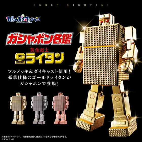 [BOX] GASHAPON GOLD LIGHTAN 黃金戰士 (set of 3)