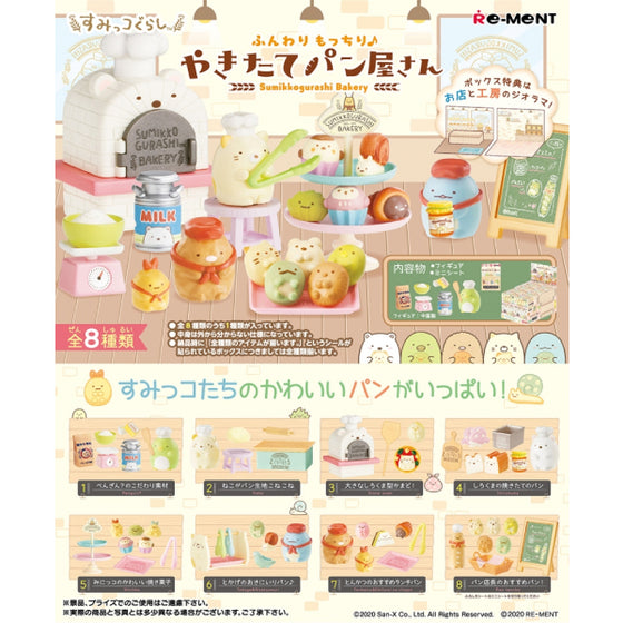 REMENT - 角落小夥伴 SUMIKKO Bakery (set of 8)