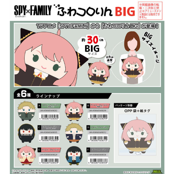 Spy x Family 間諜家家酒 Fuwakororin Big (6 variants)