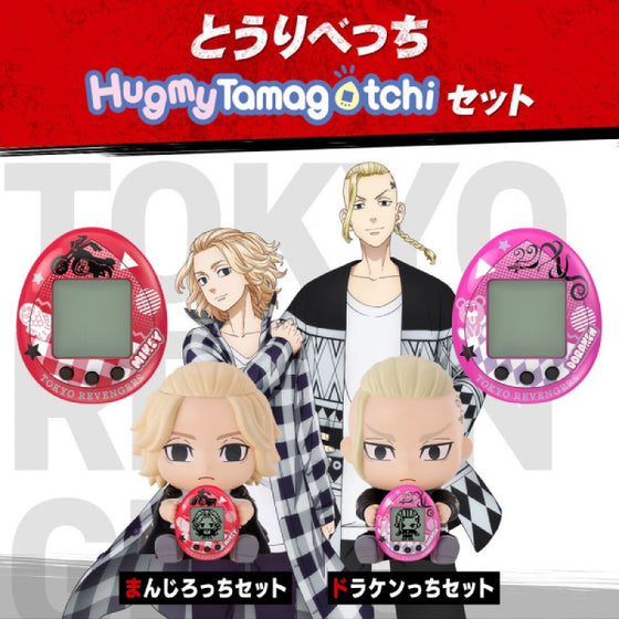 東京復仇者 他媽哥池 TOKYO REVENGERS HUGMY TAMAGOTCHI SET (Manjiro / Draken)