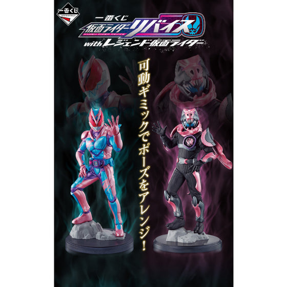 Ichiban Kuji Kamen Rider Revise with Legend Kamen Rider 幪面超人 (Pre-order Price: $5400, Deposit: $2700, Balance: $2700)