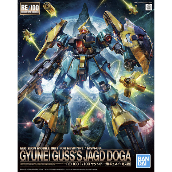 RE/100 1/100 MSN-03 GYUNEI GUSS'S JAGD DOGA 機動戰士 高達 乍德·德卡 基尼·蓋斯專用機