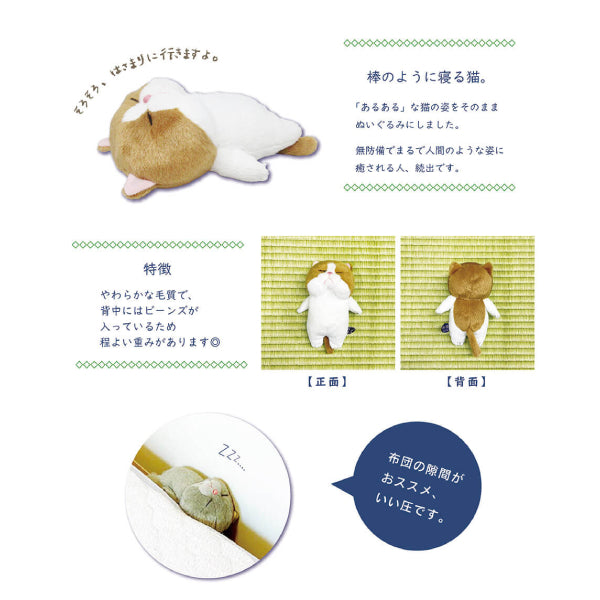 棒猫 Bouneko plush doll (7 variants)