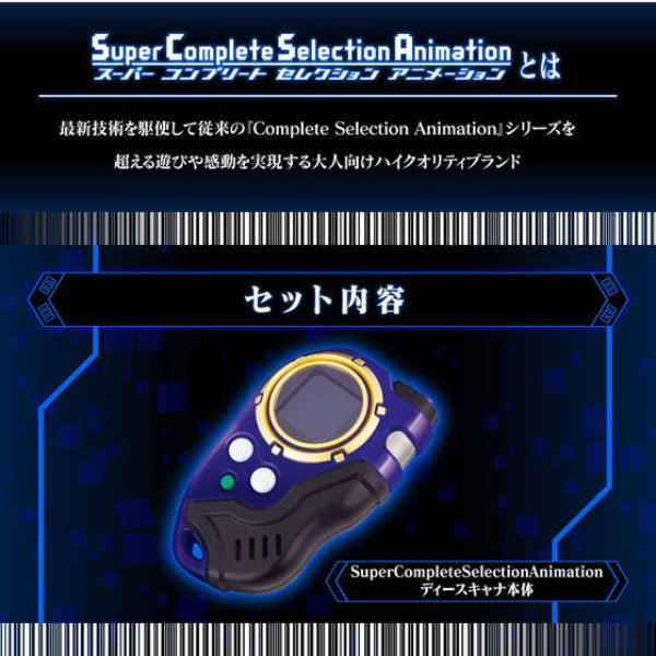 DIGIMON SUPER COMPLETE SELECTION ANIMATION D-SCANNER ULTIMATE BLUE ver. 數碼暴龍 無限地帶 暴龍機 數碼掃描器 源輝二