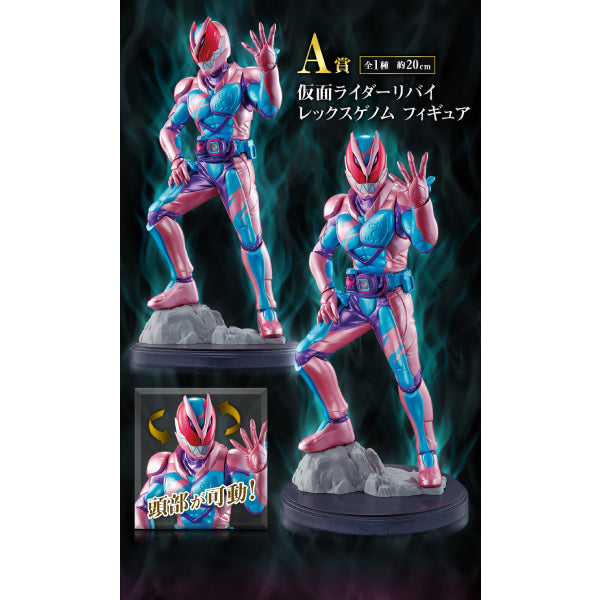 Ichiban Kuji Kamen Rider Revise with Legend Kamen Rider 幪面超人 (Pre-order Price: $5400, Deposit: $2700, Balance: $2700)