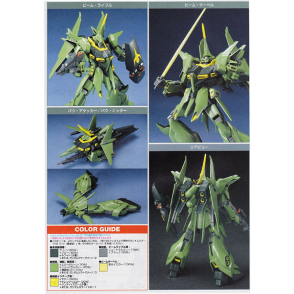 HGUC 1/144 AMX-107 BAWOO (MASS PRODUCTION TYPE) 機動戰士 高達 龍飛 (量產型)