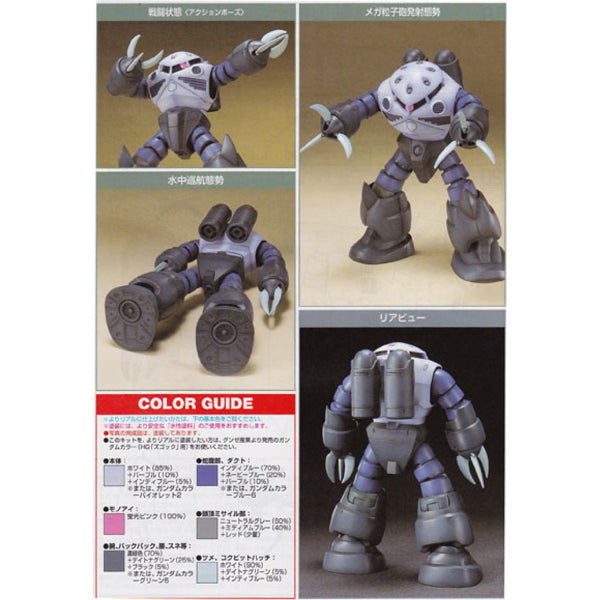 HGUC 1/144 MSM-07 Z'GOK 機動戰士 高達 魔蟹