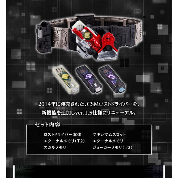 幪面超人 風都偵探 Kamen Rider W CSM LOST DRIVER ver.1.5 FUUTO PI EDITION