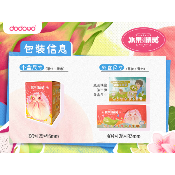 Dodowo - DDW#011 FRUIT FAIRY (set of 8) 水果精靈