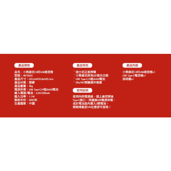 14 inches Winnie the Pooh 小熊維尼 USB LED Light