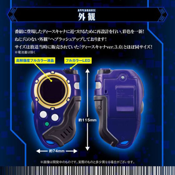 DIGIMON SUPER COMPLETE SELECTION ANIMATION D-SCANNER ULTIMATE BLUE ver. 數碼暴龍 無限地帶 暴龍機 數碼掃描器 源輝二