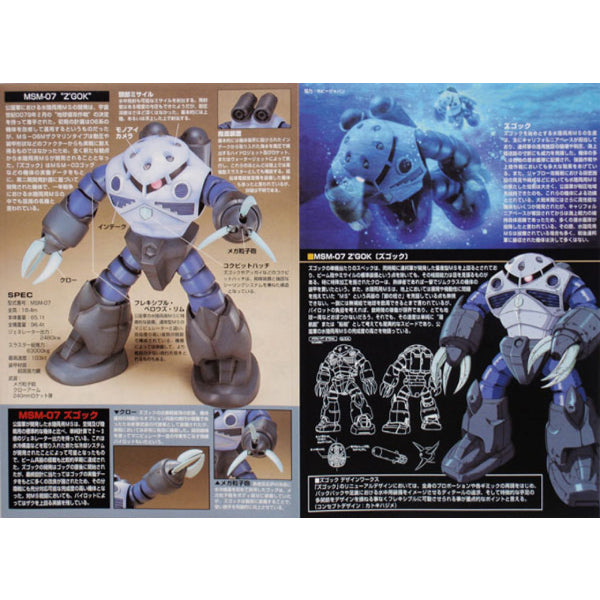 HGUC 1/144 MSM-07 Z'GOK 機動戰士 高達 魔蟹