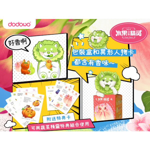 Dodowo - DDW#011 FRUIT FAIRY (set of 8) 水果精靈