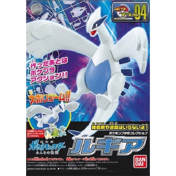 POKEPLA SELECT SERIES 寵物小精靈 寶可夢 (004 LUGIA / 027 Black Kyurem / 028 White Kyurem)