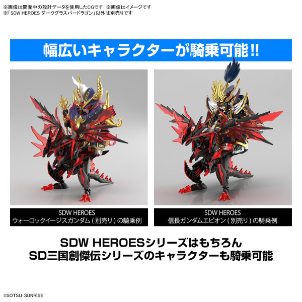 SDW HEROES DARK GRASPER DRAGON SD高達