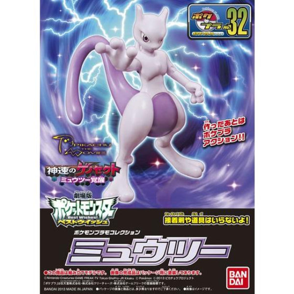 Pokemon Plastic Model Collection No.32 Mewtwo 寵物小精靈 寶可夢