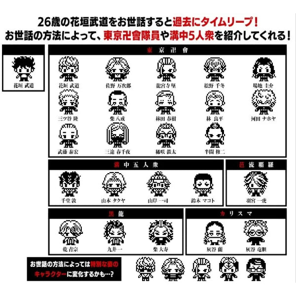 東京復仇者 他媽哥池 TOKYO REVENGERS HUGMY TAMAGOTCHI SET (Manjiro / Draken)