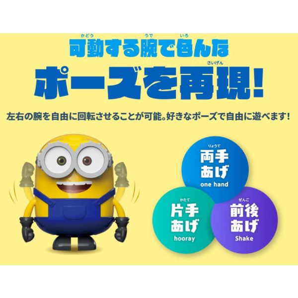 Toko-Toko Minions 迷你兵團 (Bob / Kevin / Stuart / Otto)