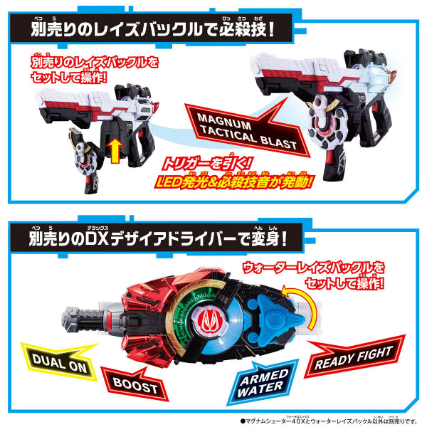 幪面超人 Kamen Rider GEATS DX Magnum Shooter 40X