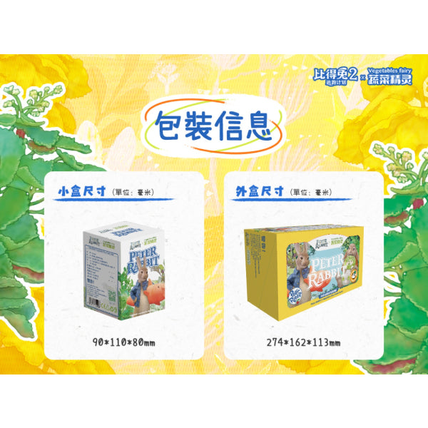 Dodowo - DDW#013 PETER RABBIT 2 (set of 6) 比得兔 彼得兔 蔬菜精靈