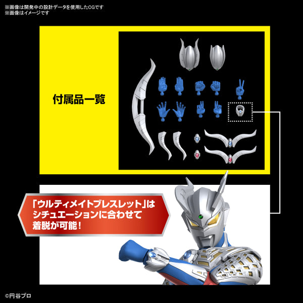 Figure-rise Standard ULTRAMAN ZERO 超人