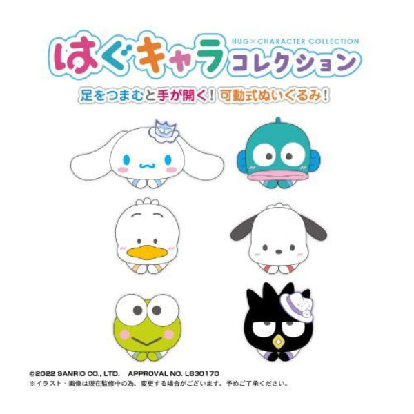 Sanrio Characters Hug Chara Collection Vol.2 (set of 6) 三麗鷗