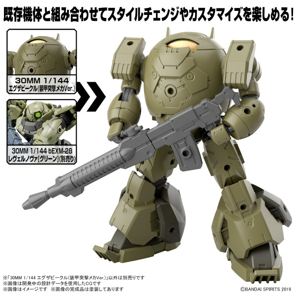 30分鐘任務系列 30MM 1/144 Extended Armament Vehicle (ARMORED ASSAULT MECHA Ver.)