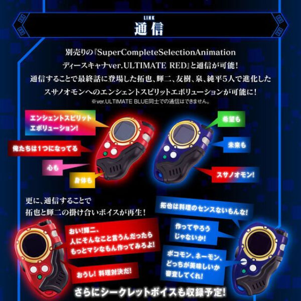 DIGIMON SUPER COMPLETE SELECTION ANIMATION D-SCANNER ULTIMATE BLUE ver. 數碼暴龍 無限地帶 暴龍機 數碼掃描器 源輝二