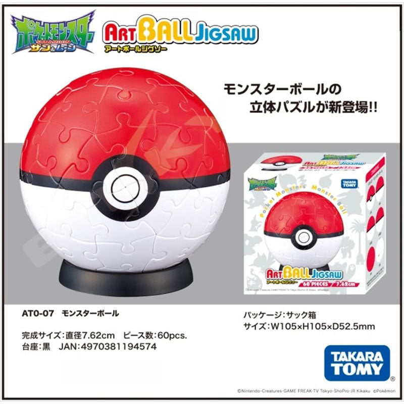 Jigsaw ATO-07 Pokemon Monster Ball 3D 60-pieces Puzzle | Up-Next HK