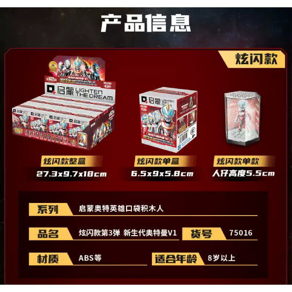 Ultraman Gliter Vol.3 - New Generation Heroes (set of 12) 超人