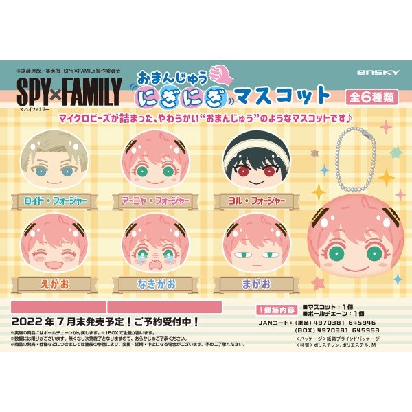 SPY x FAMILY Manju Niginigi Mascot (set of 6) 間諜家家酒