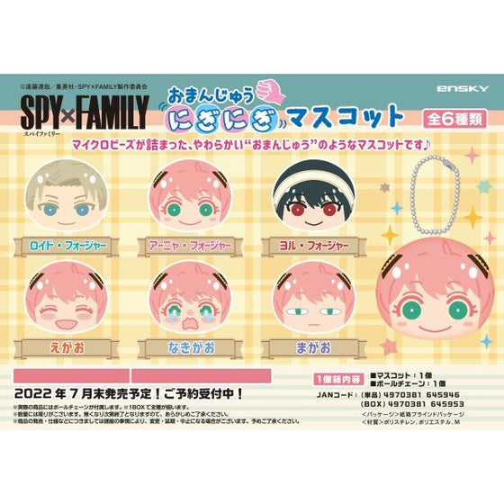 SPY x FAMILY Manju Niginigi Mascot (set of 6) 間諜家家酒