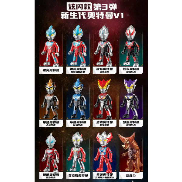 Ultraman Gliter Vol.3 - New Generation Heroes (set of 12) 超人