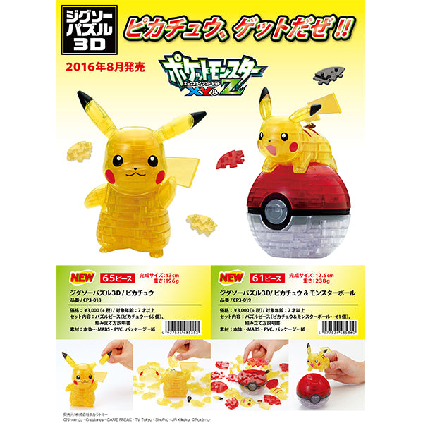 Beverly CP3-022 Pokemon Pikachu 3D Jigsaw Puzzle